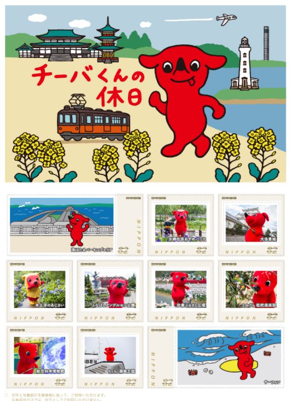 チーバくんの休日