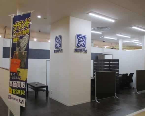 買取専門店大吉 ユアエルム成田店
