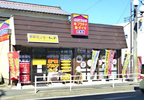 買取りセンタージーピー 鎌ヶ谷大仏店