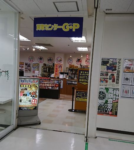 買取りセンタージーピー イオン長浦店