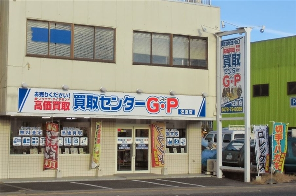 買取りセンタージーピー 佐原店
