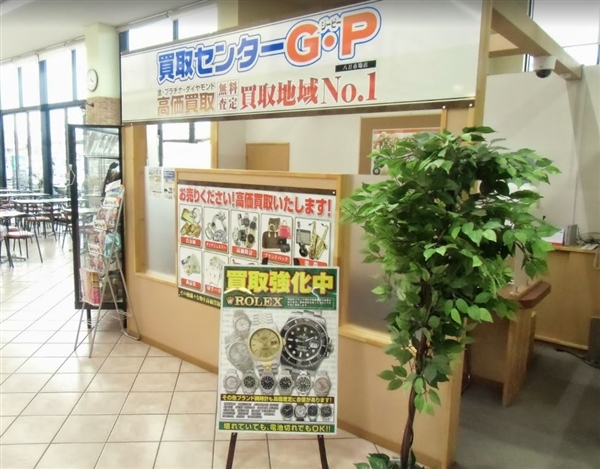 買取りセンタージーピー 八日市場店