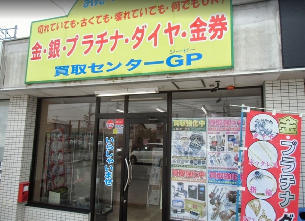 買取りセンタージーピー 横芝店