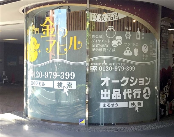 金のアヒル 船橋店