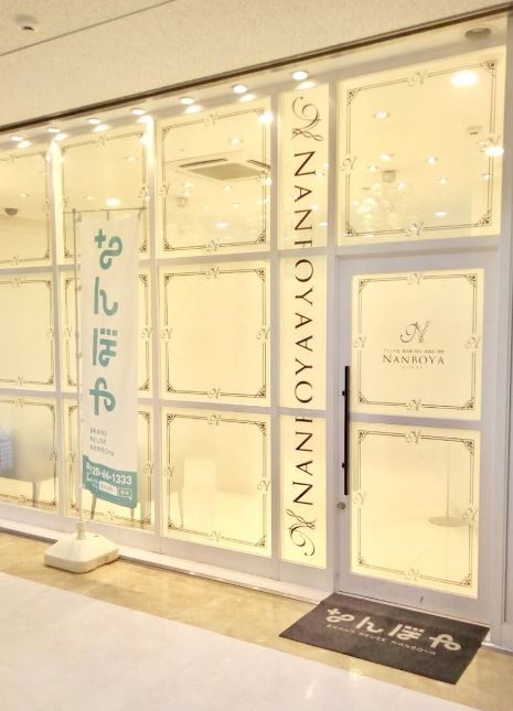 なんぼや千葉柏店