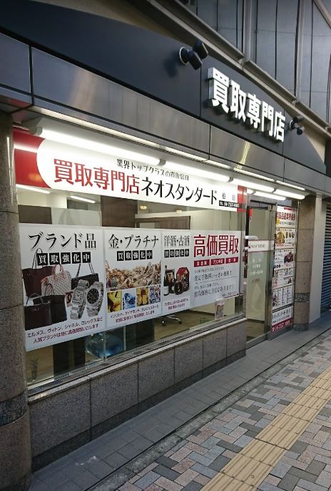 ネオスタンダード 柏店