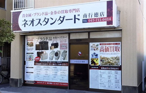 ネオスタンダード 南行徳店