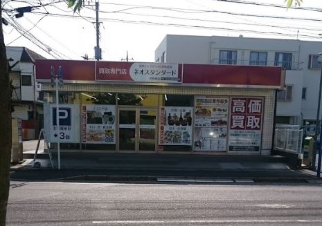 ネオスタンダード 四街道店