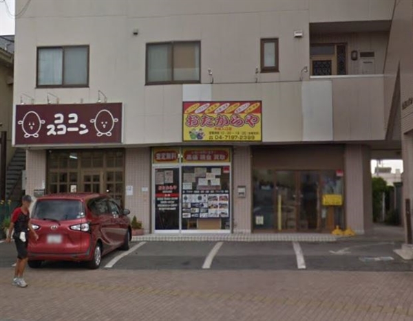 おたからや 布施入口店