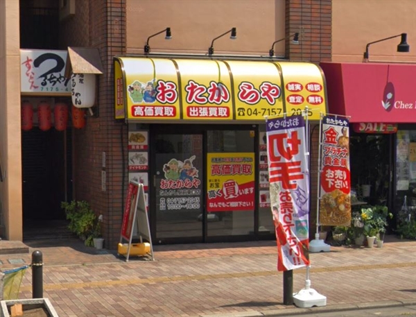 おたからや なんかし駅前東口店